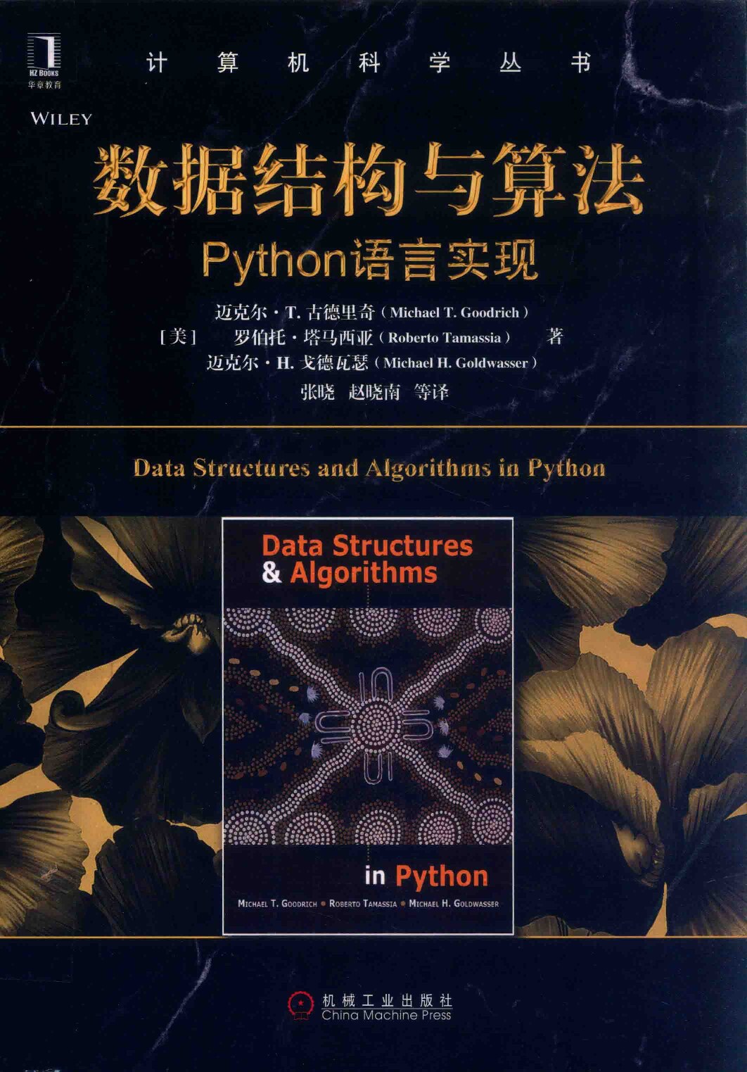 数据结构与算法 Python语言实现